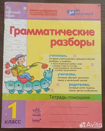 Рабочая тетрадь - русский, математика 1 и 2 кл