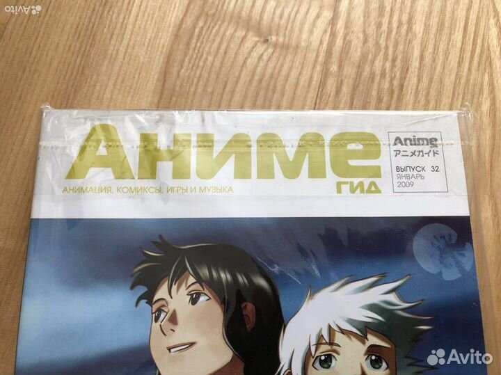 Журнал Аниме Гид 2009#32 (Запечатанный)