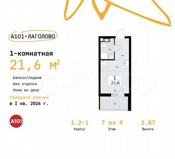 Квартира-студия, 21,6 м², 7/9 эт.