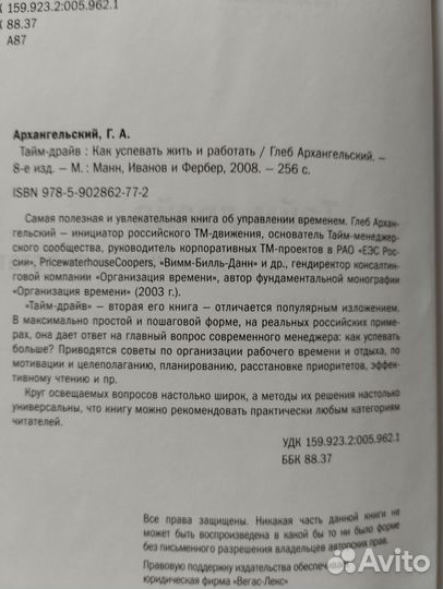 Книга Тайм-драйв Глеб Архангельский