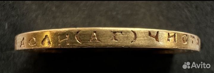 Золотая монета 10 р. Николая 2