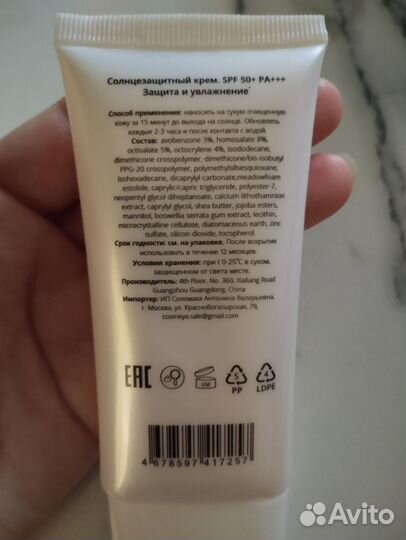 Увлажняющий солнцезащитный крем для лица spf 50