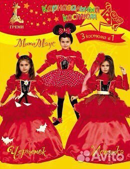 Детский карнавальный костюм