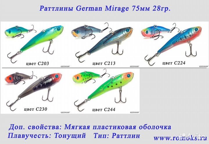 Раттлины German 