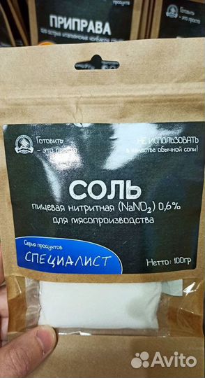 Нитритная соль