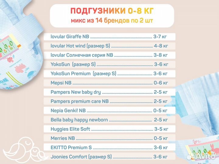 Подгузники детские 0-8 кг. 14 брендов по 2 шт