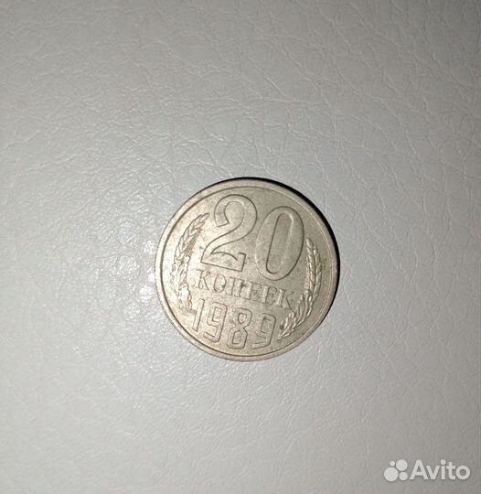 Монета 20 копеек