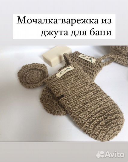 Мочалка из джута