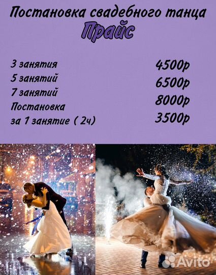 Постановка свадебного танца