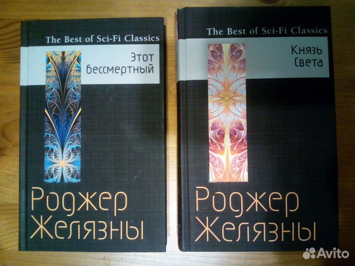 Роджер Желязны, Фантастика