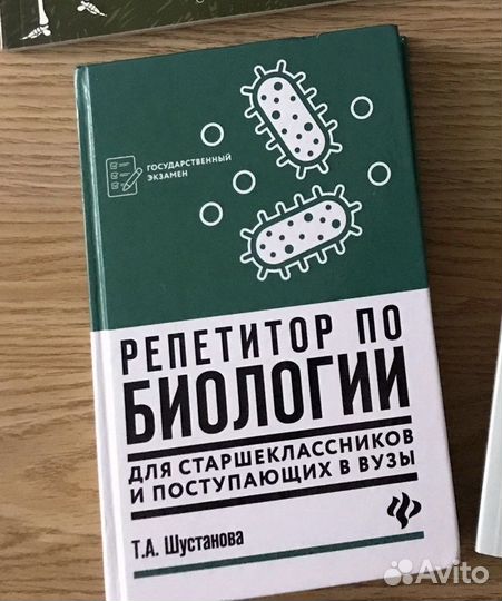 Шустанова Т.А. Справочник по биологии егэ