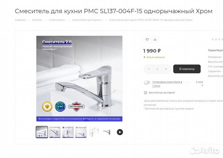 Смеситель для кухни SL137-004F-15