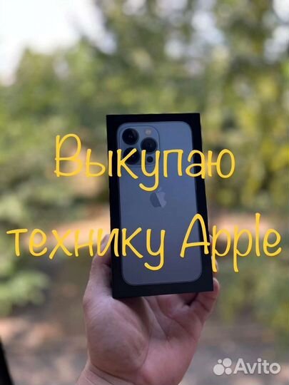 Скупка / Выкуп Apple