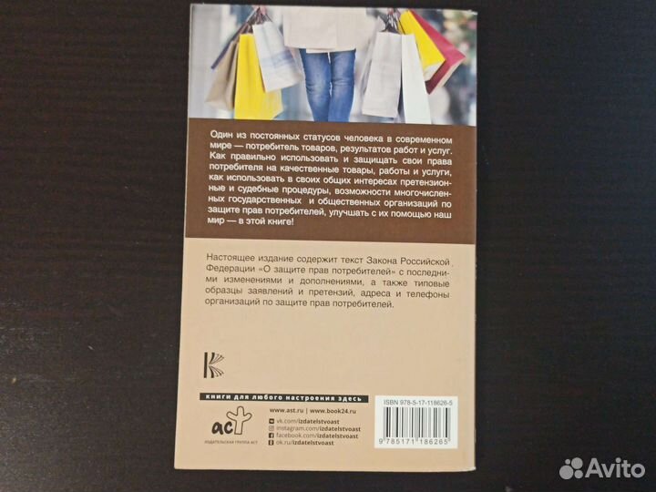 Закон о защите прав потребителей 2020 года
