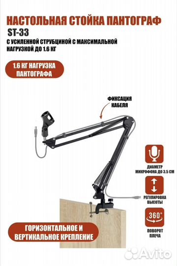 Стойка пантограф для микрофона усиленный
