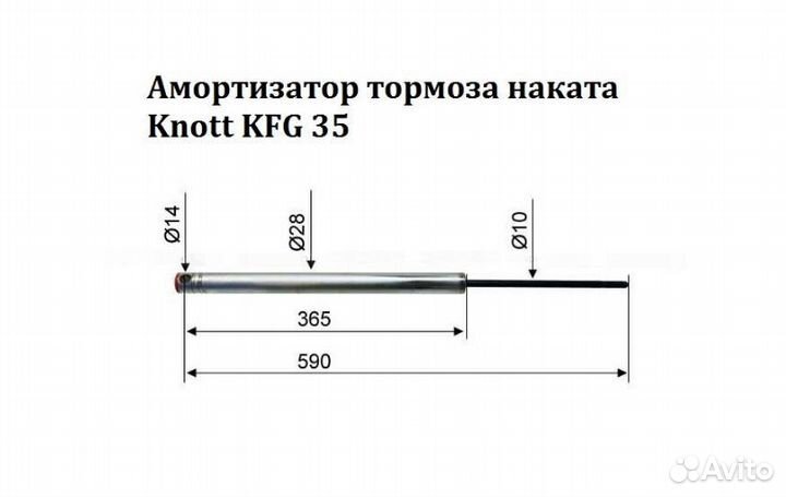 Амортизатор тормоза наката прицепа knott KFG 35