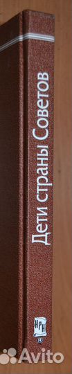 Смирнова Т.Дети страны Советов:1917-1940 гг