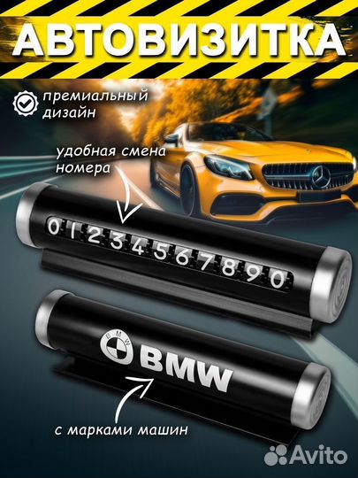 Автовизитка BMW