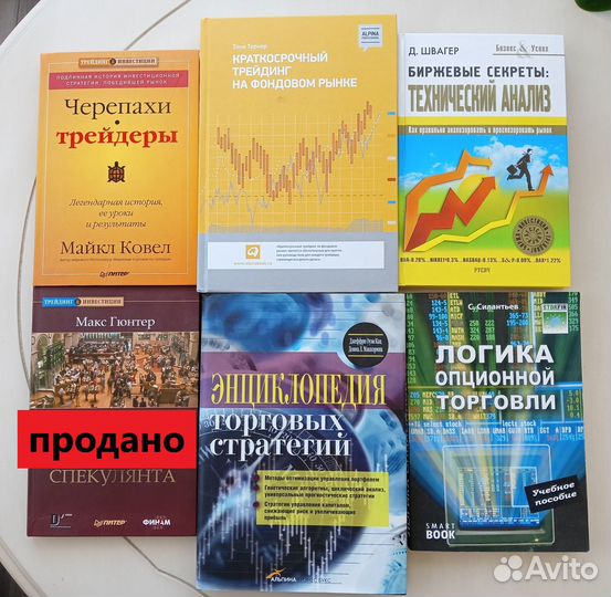 Книги по торговли на бирже и трейдингу