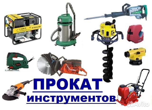 Аренда прокат инструмента в Чебоксарах | Услуги | Авито