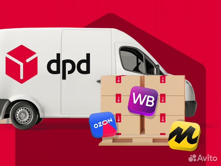 Доставка на маркетплейсы Вайлдберрис, Озон и др