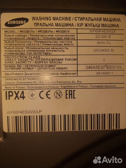 Стиральная машина