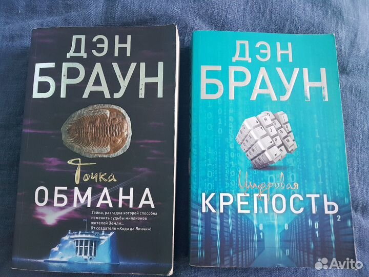 Книга дэн браун точка