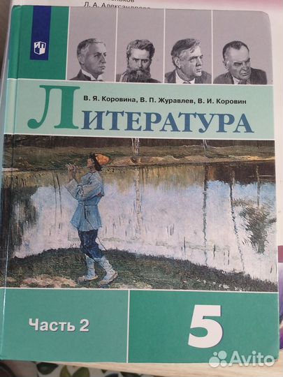 Литература 5 класс