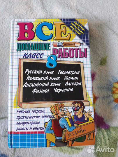 Решебник 8 класс