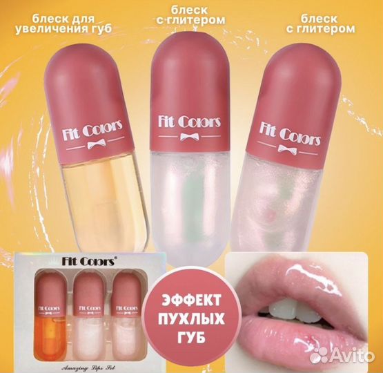 FIT Colors Набор Блесков для губ оптом