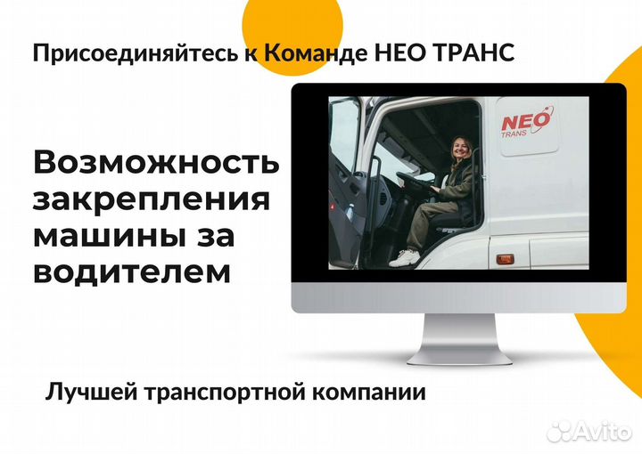 Водитель категории Е на проект