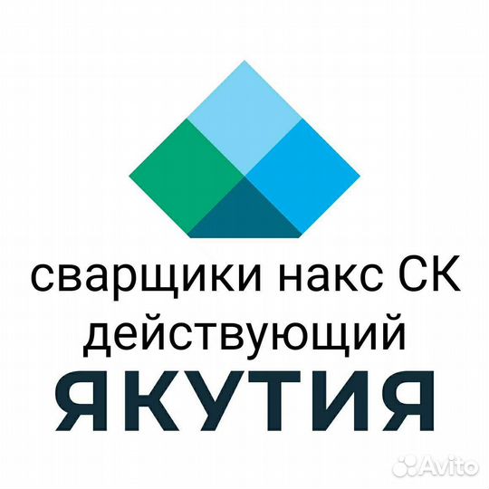 Требуются сварщики ск накс действующий