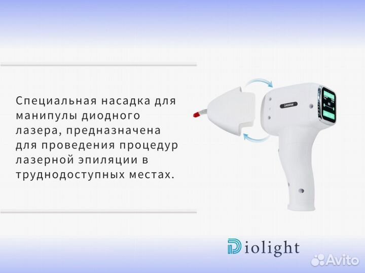 Диодный лазер diolight Ultra'Max 2400в, новинка
