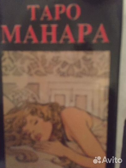 Карты Таро с книгой
