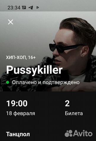 Билеты на концерт pussykiller Москва 18.02