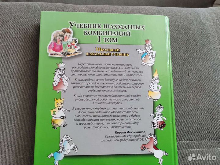 Учебник по шахматам