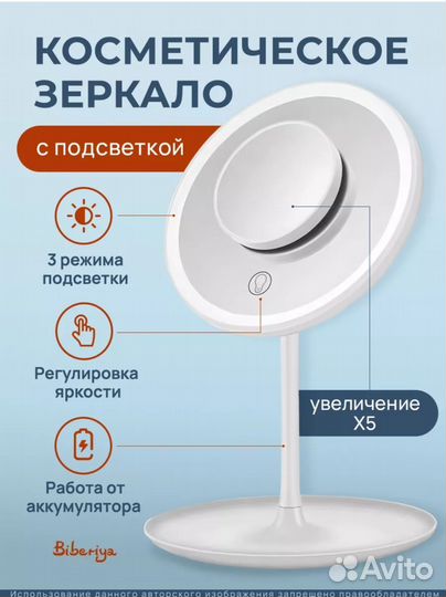 Зеркало с подсветкой настольное