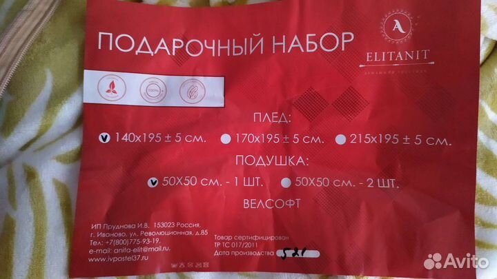 Подарочный набор: плед+ подушка