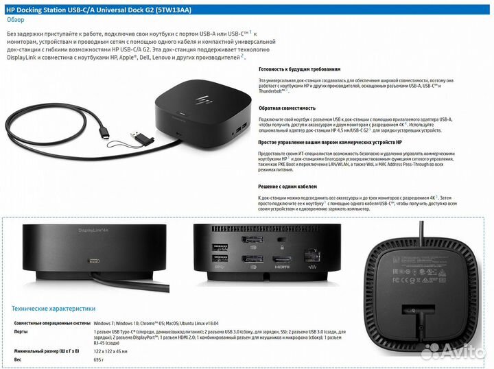 Универсальная док-станция HP USB-C/A G2