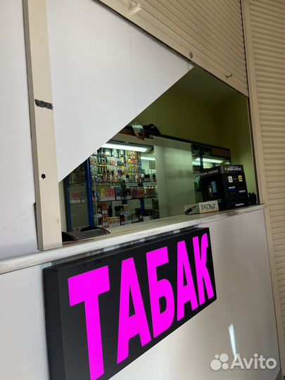 Продается табачный магазин(готовый бизнес)