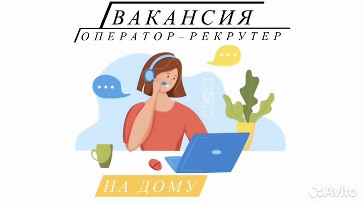 Менеджер по подбору персонала (удаленно)