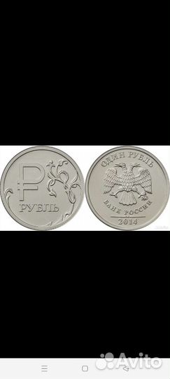 1 рубль 2014 с буквой р