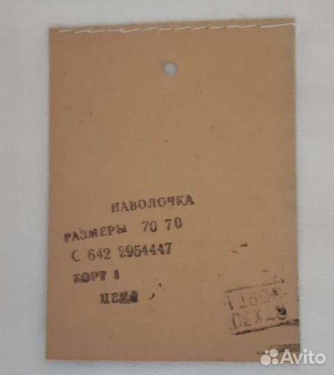 Наволочка белая СССР 70Х70