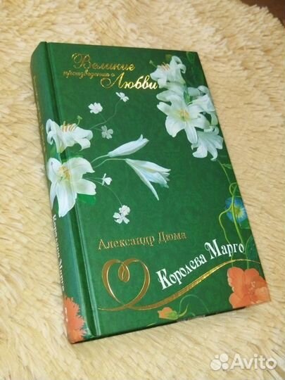 Книга Александр Дюма Королева Марго