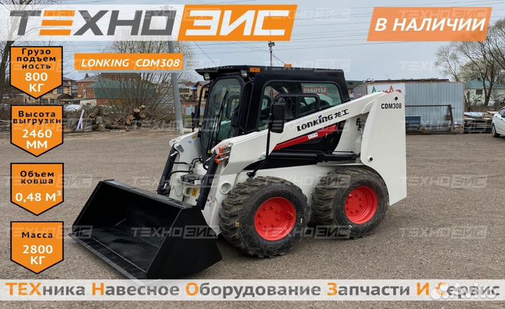 Мини-погрузчик Lonking CDM308, 2023