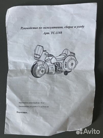 Элетромотоцикл