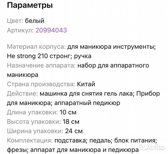 Аппарат для маникюра