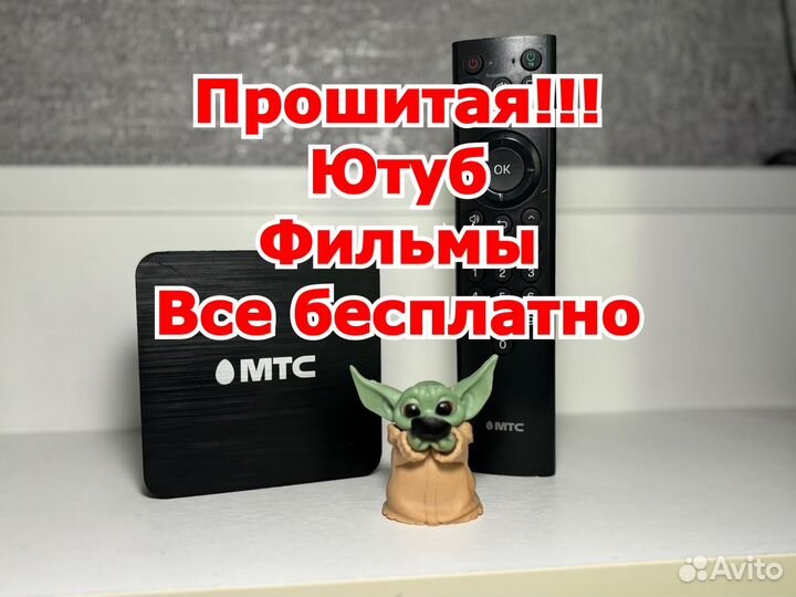 Прошитая тв приставка МТС