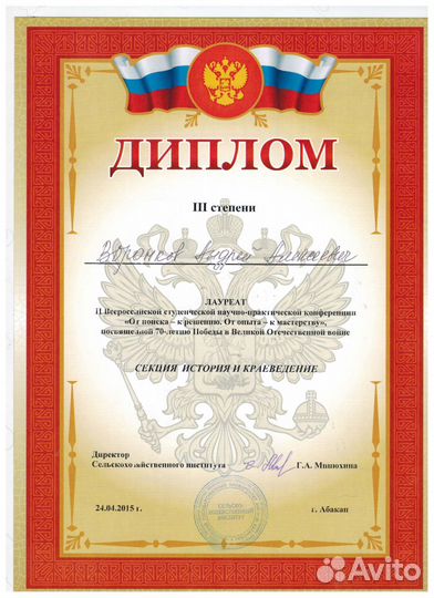Преподаватель истории