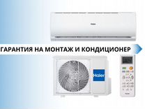 Кондиционер Haier AS07TT5HRA / 1U07TL5FRA